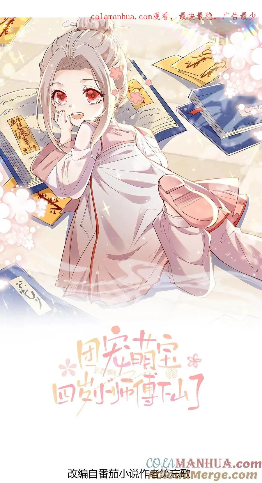 第142话 玄医登场 第1页