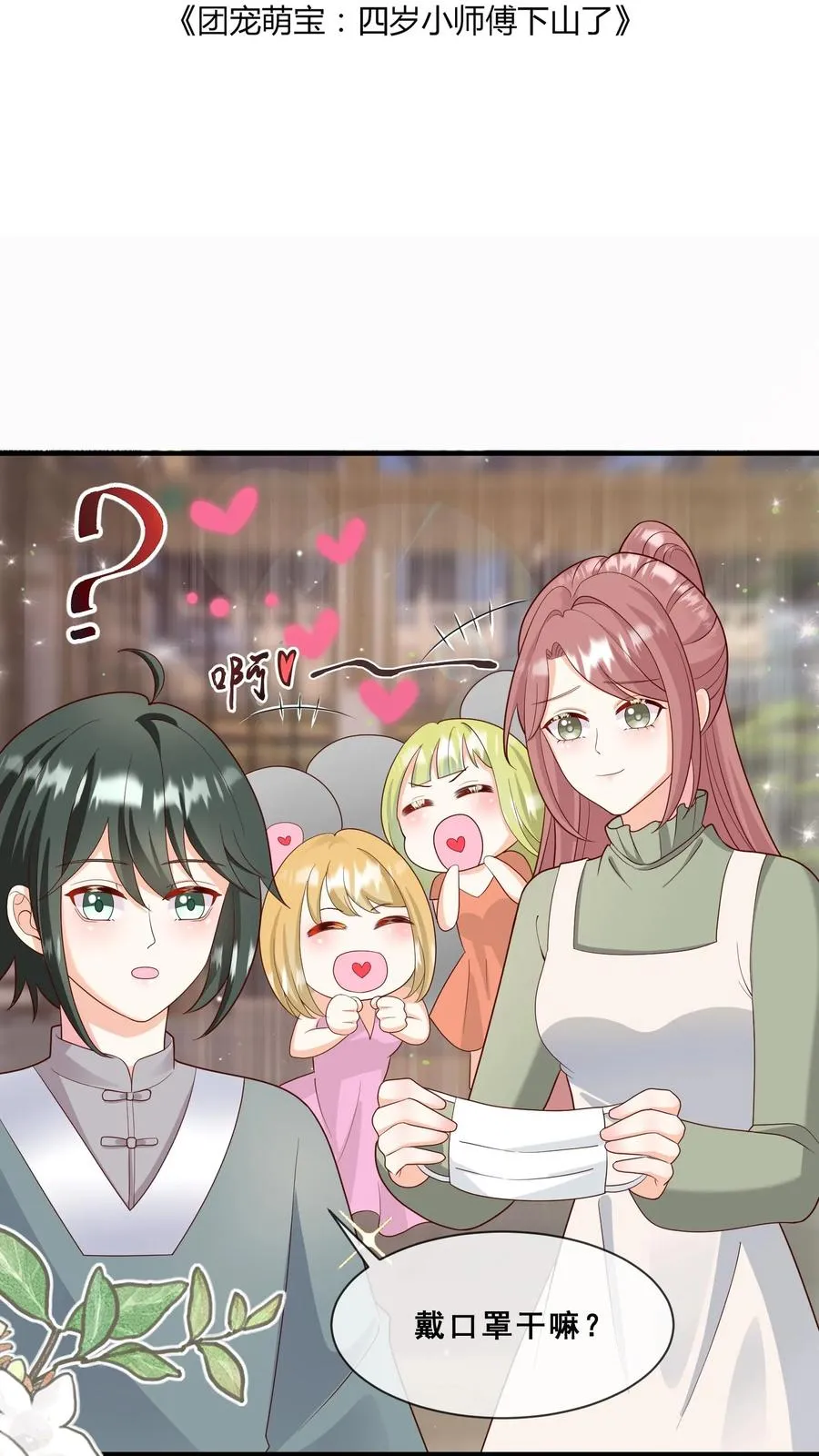 第142话 玄医登场 第2页