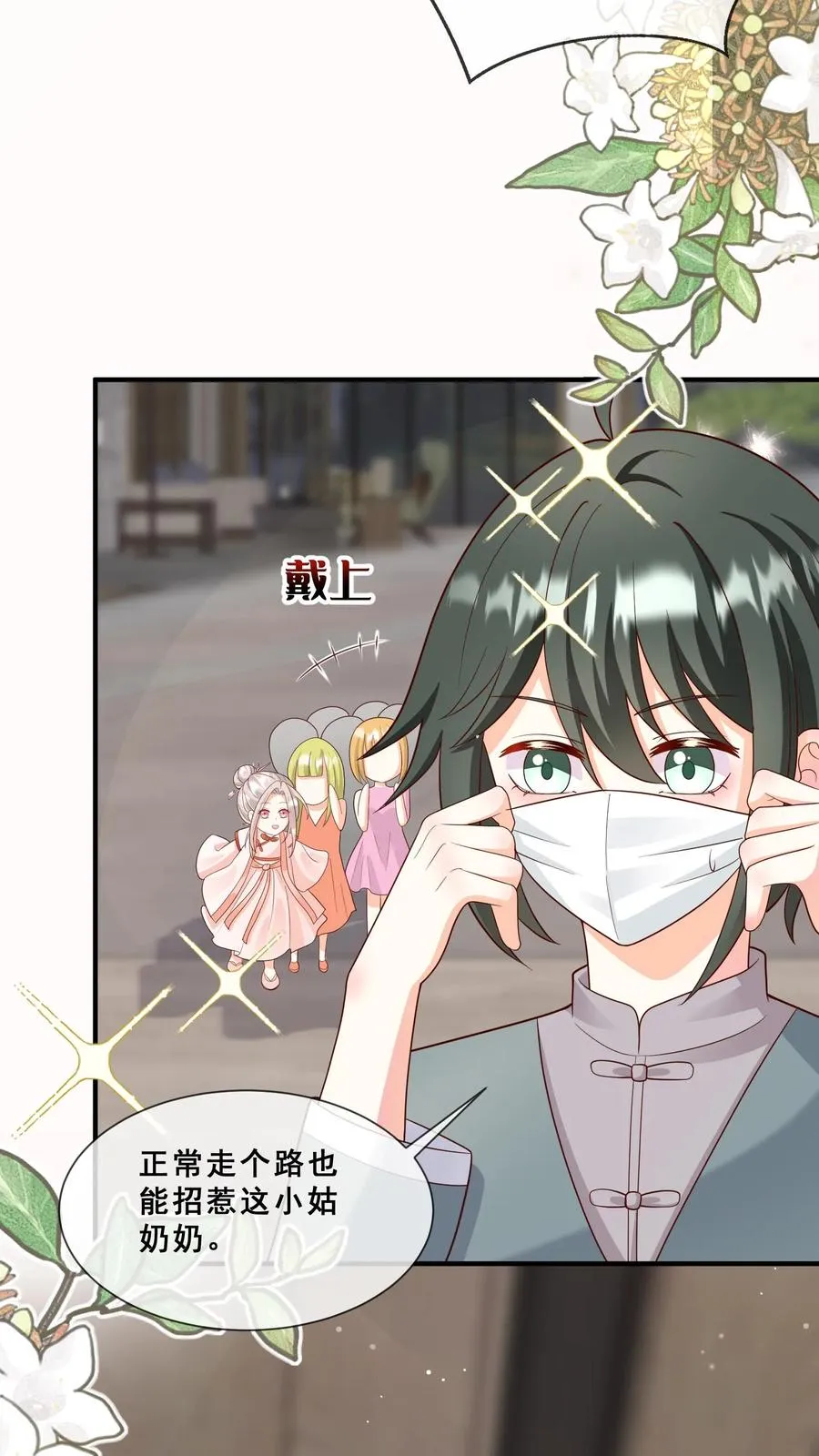 第142话 玄医登场 第4页