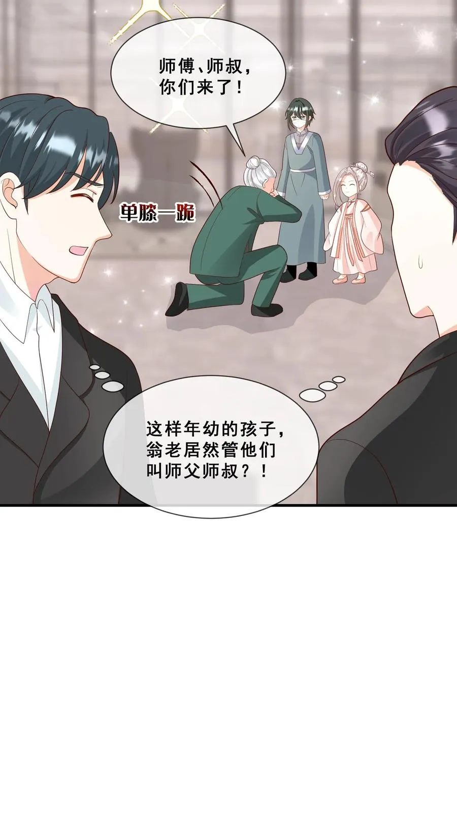 第142话 玄医登场 第8页