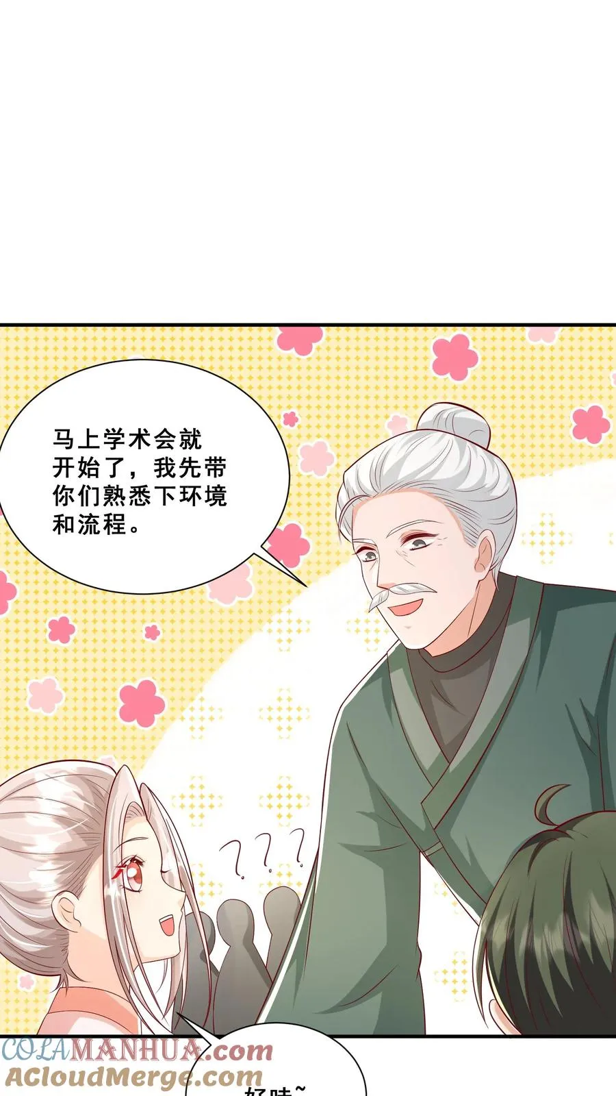 第142话 玄医登场 第9页