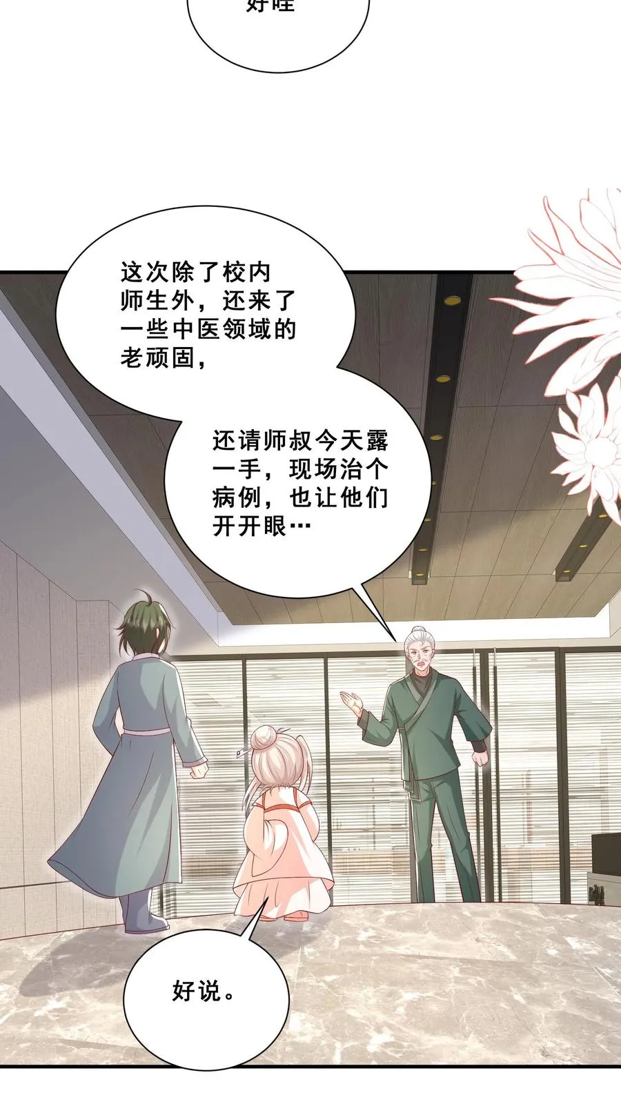第142话 玄医登场 第10页