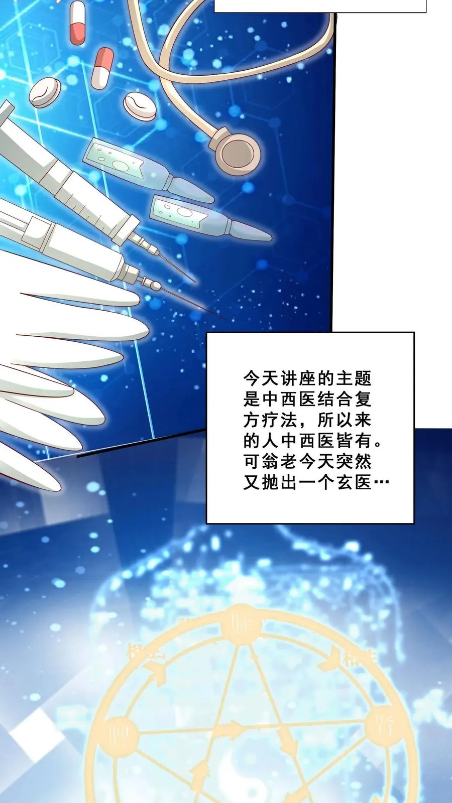 第142话 玄医登场 第12页