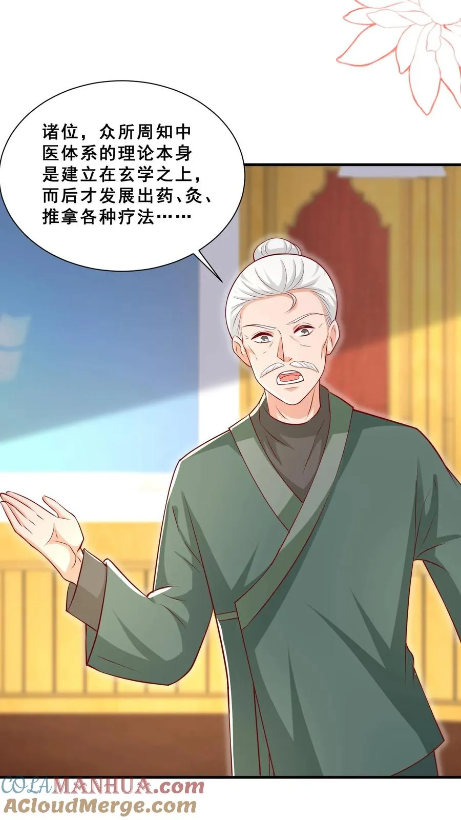 第142话 玄医登场 第15页