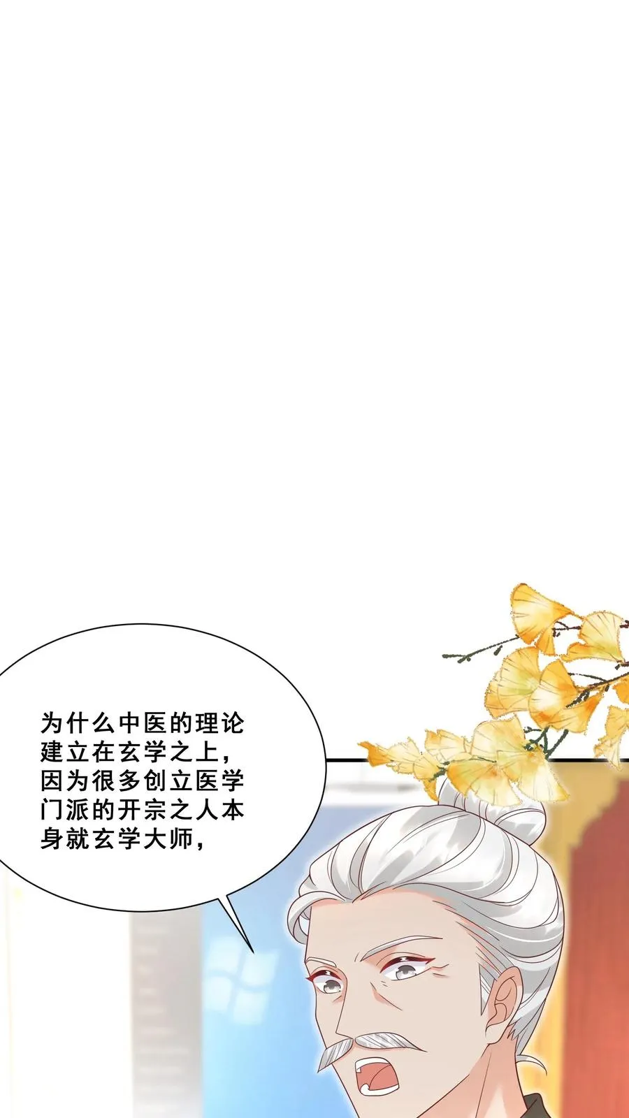 第142话 玄医登场 第16页