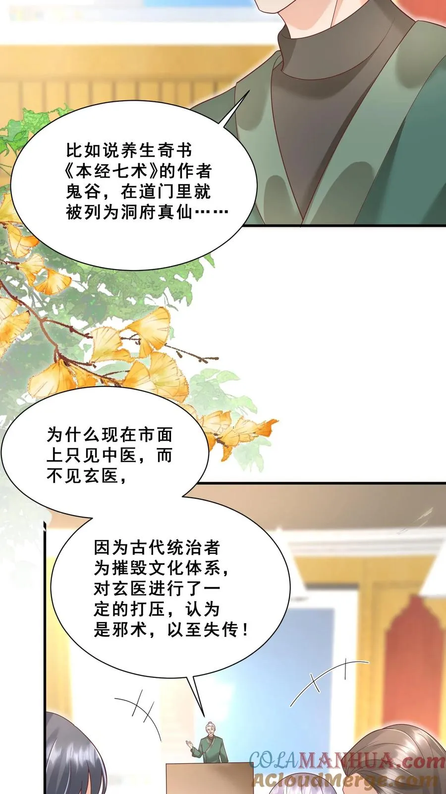 第142话 玄医登场 第17页
