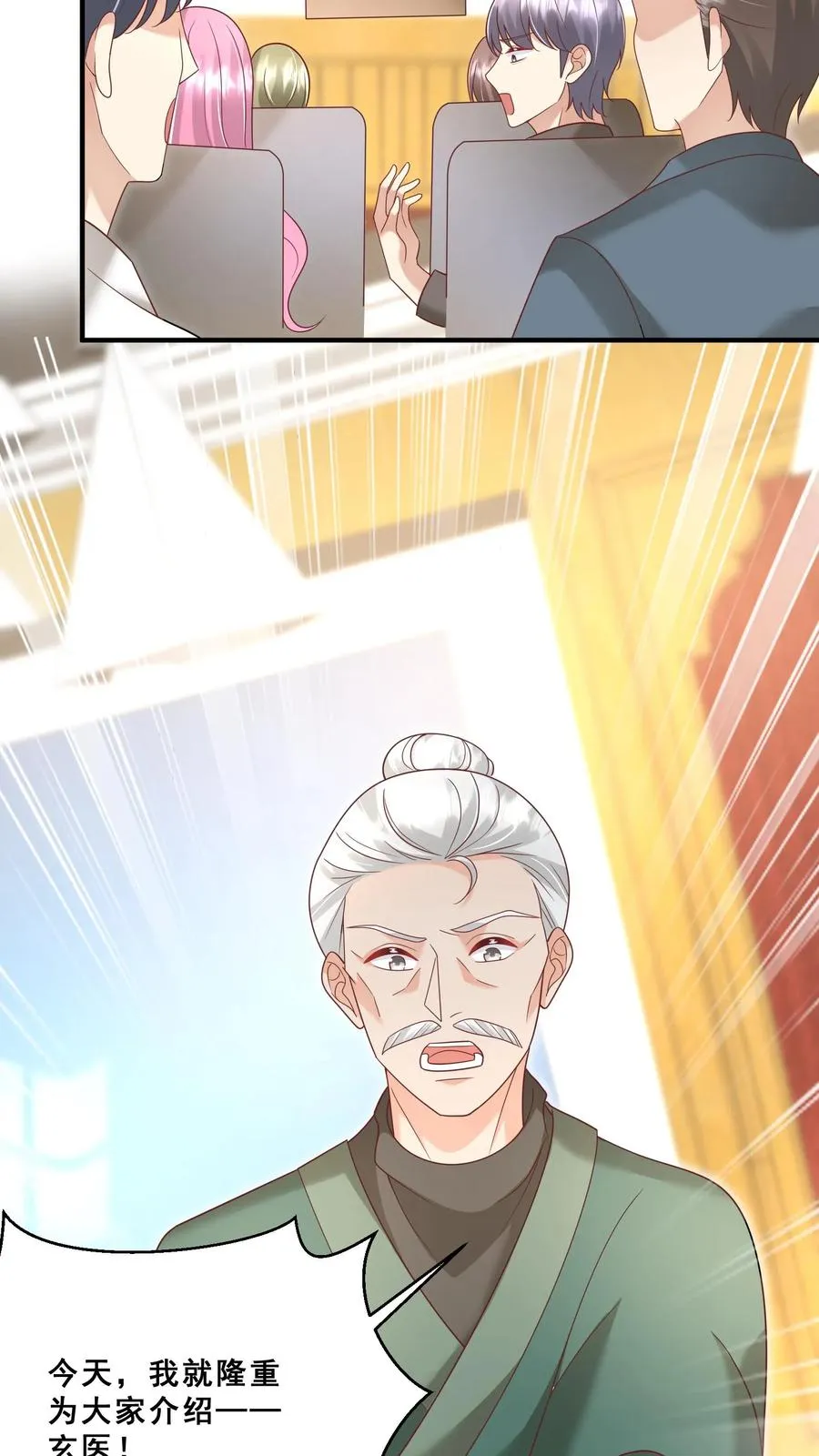 第142话 玄医登场 第18页