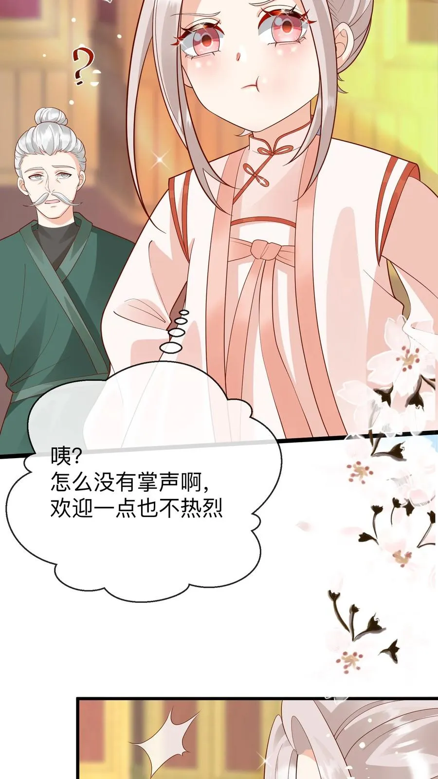 第143话 让你们笑个够！ 第4页