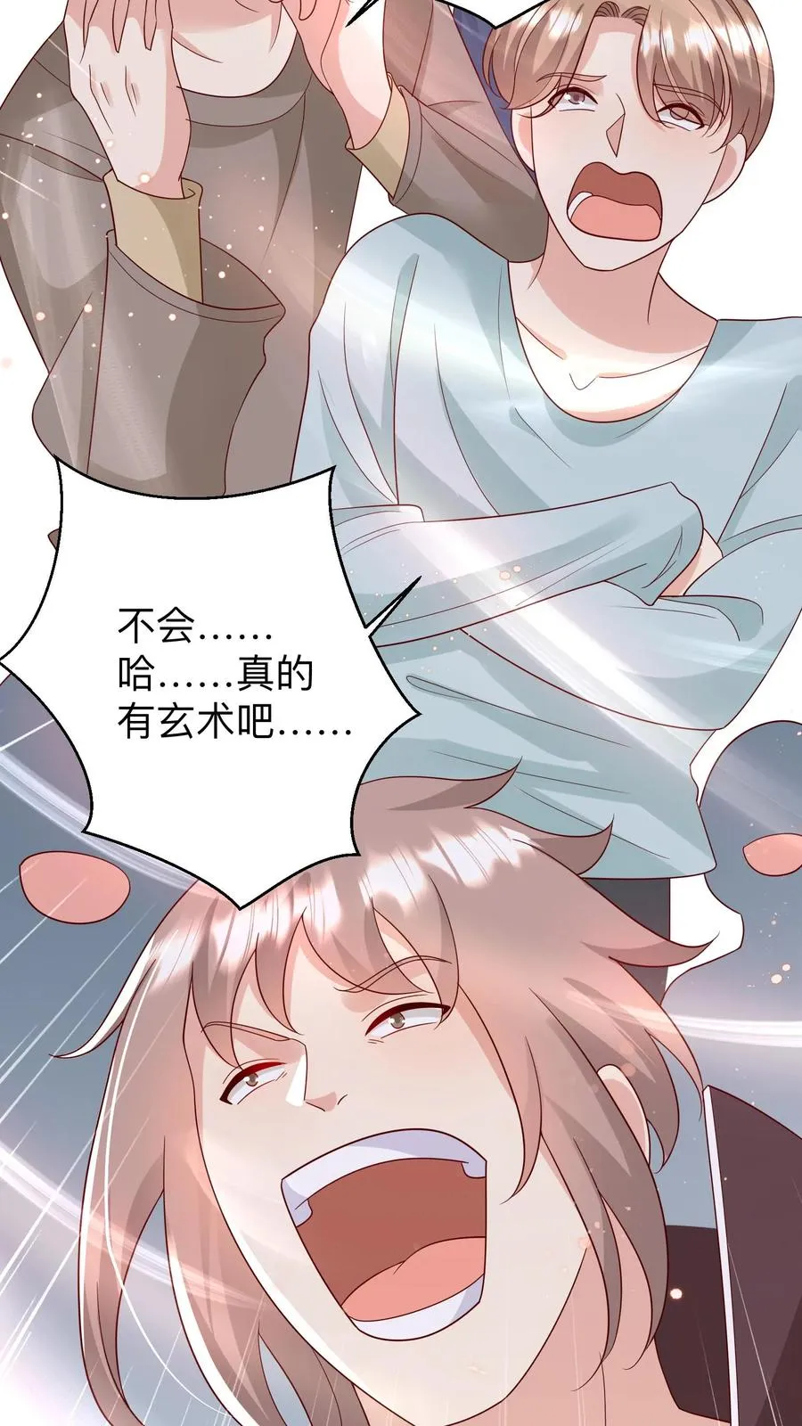 第143话 让你们笑个够！ 第20页