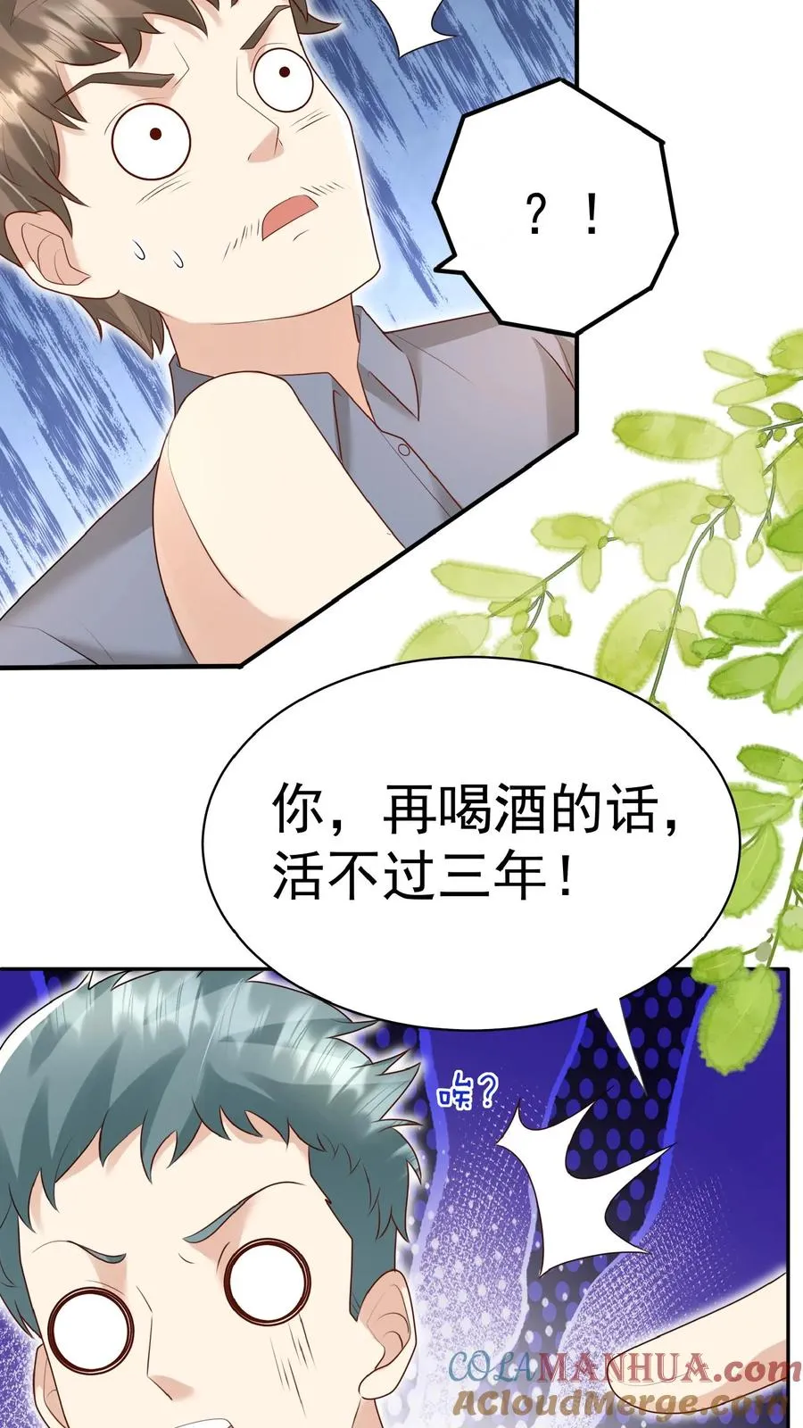 第144话 神针消息泄露 第5页