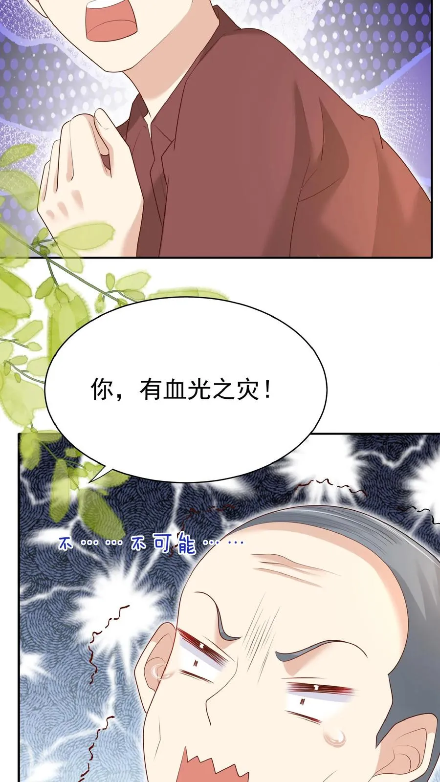 第144话 神针消息泄露 第6页