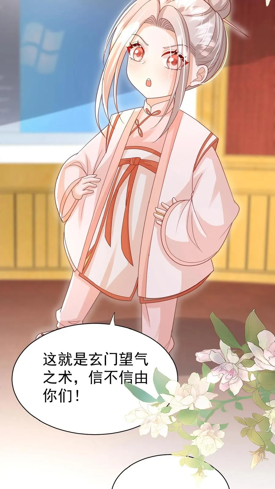 第144话 神针消息泄露 第8页