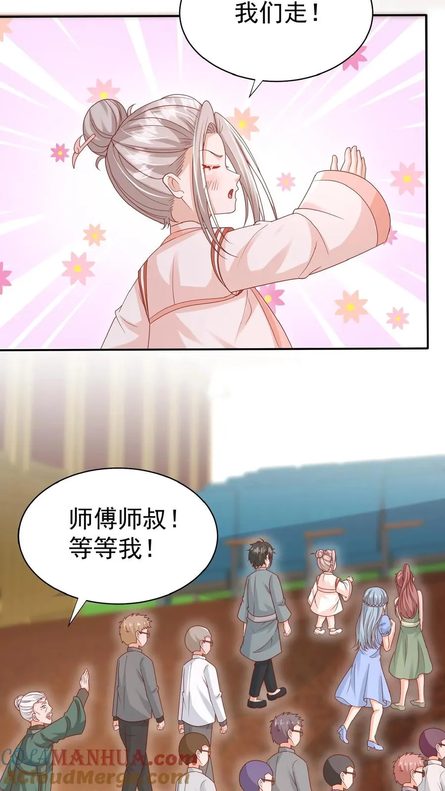 第144话 神针消息泄露 第9页