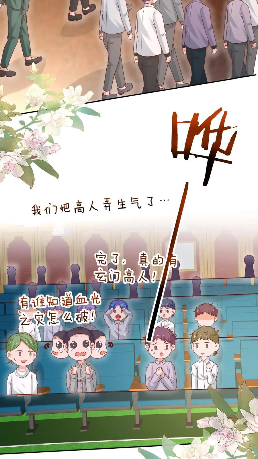 第144话 神针消息泄露 第10页