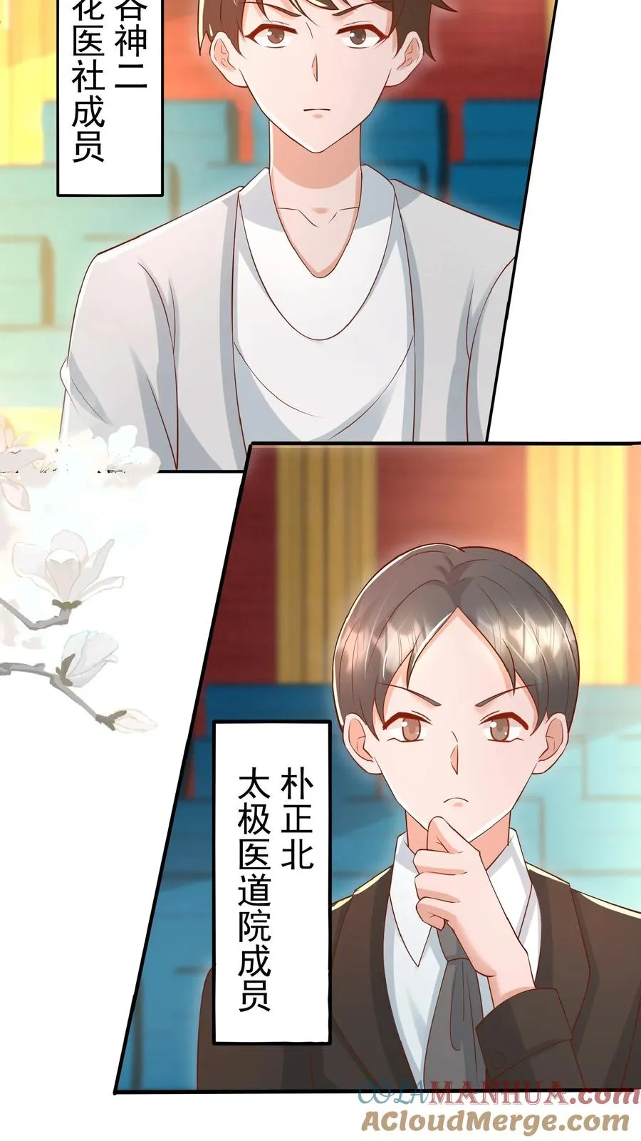 第144话 神针消息泄露 第13页