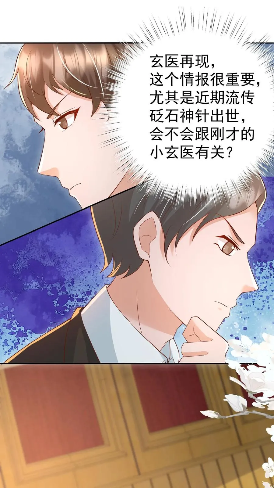 第144话 神针消息泄露 第14页