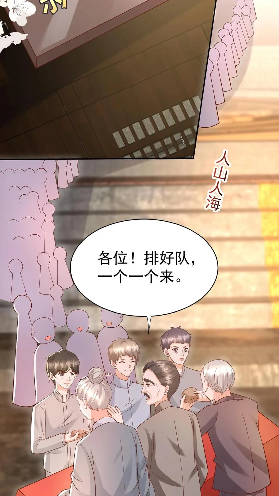 第144话 神针消息泄露 第16页