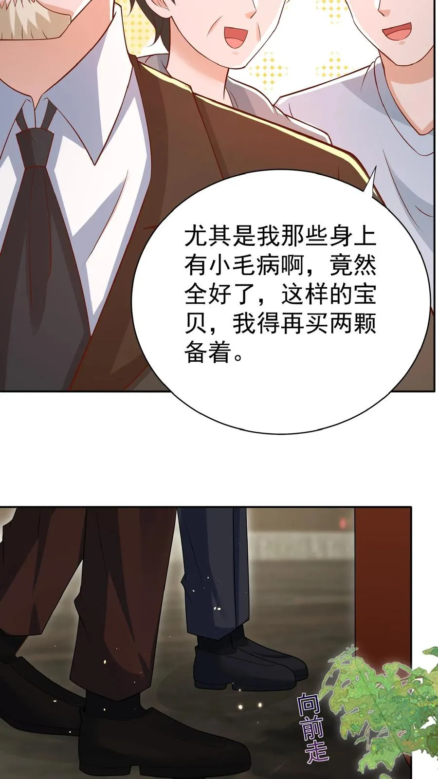 第144话 神针消息泄露 第18页