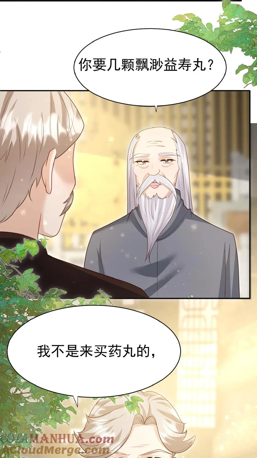 第144话 神针消息泄露 第19页