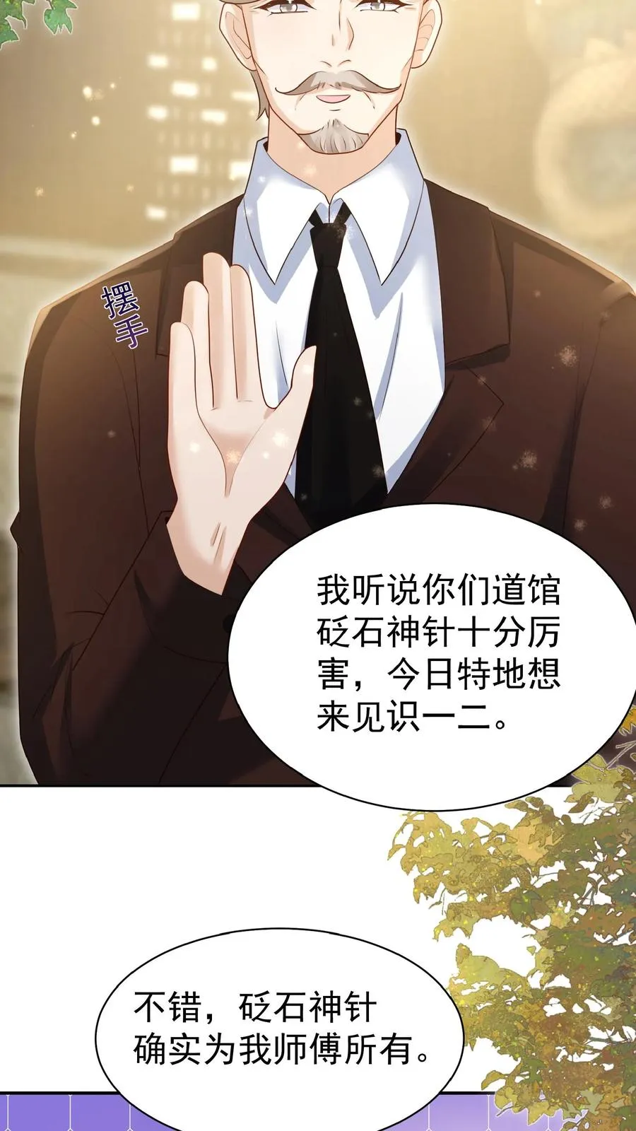 第144话 神针消息泄露 第20页