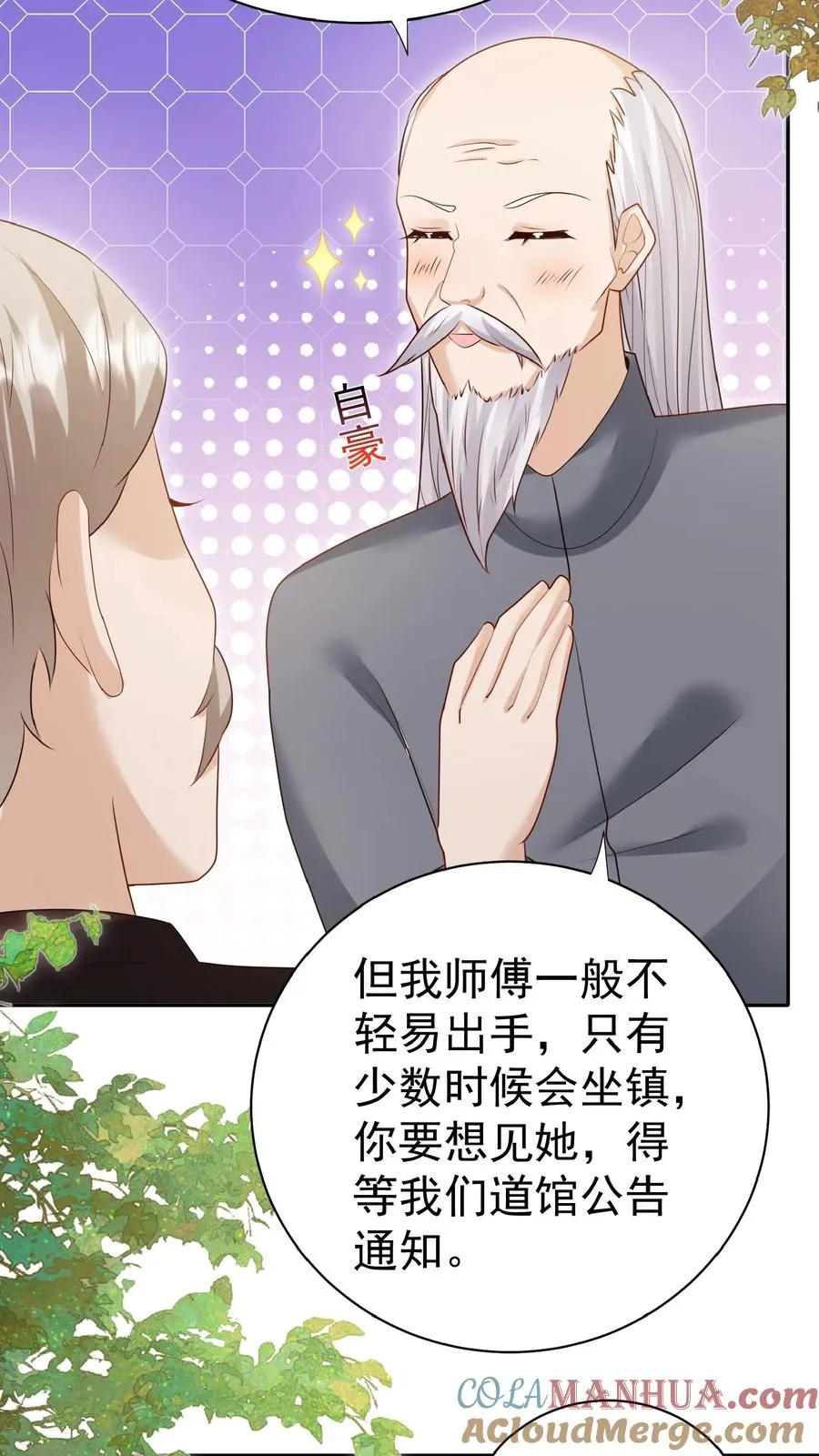 第144话 神针消息泄露 第21页
