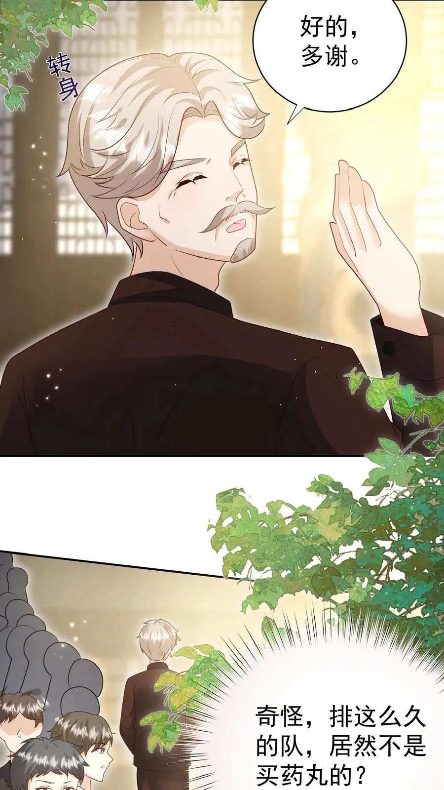 第144话 神针消息泄露 第22页