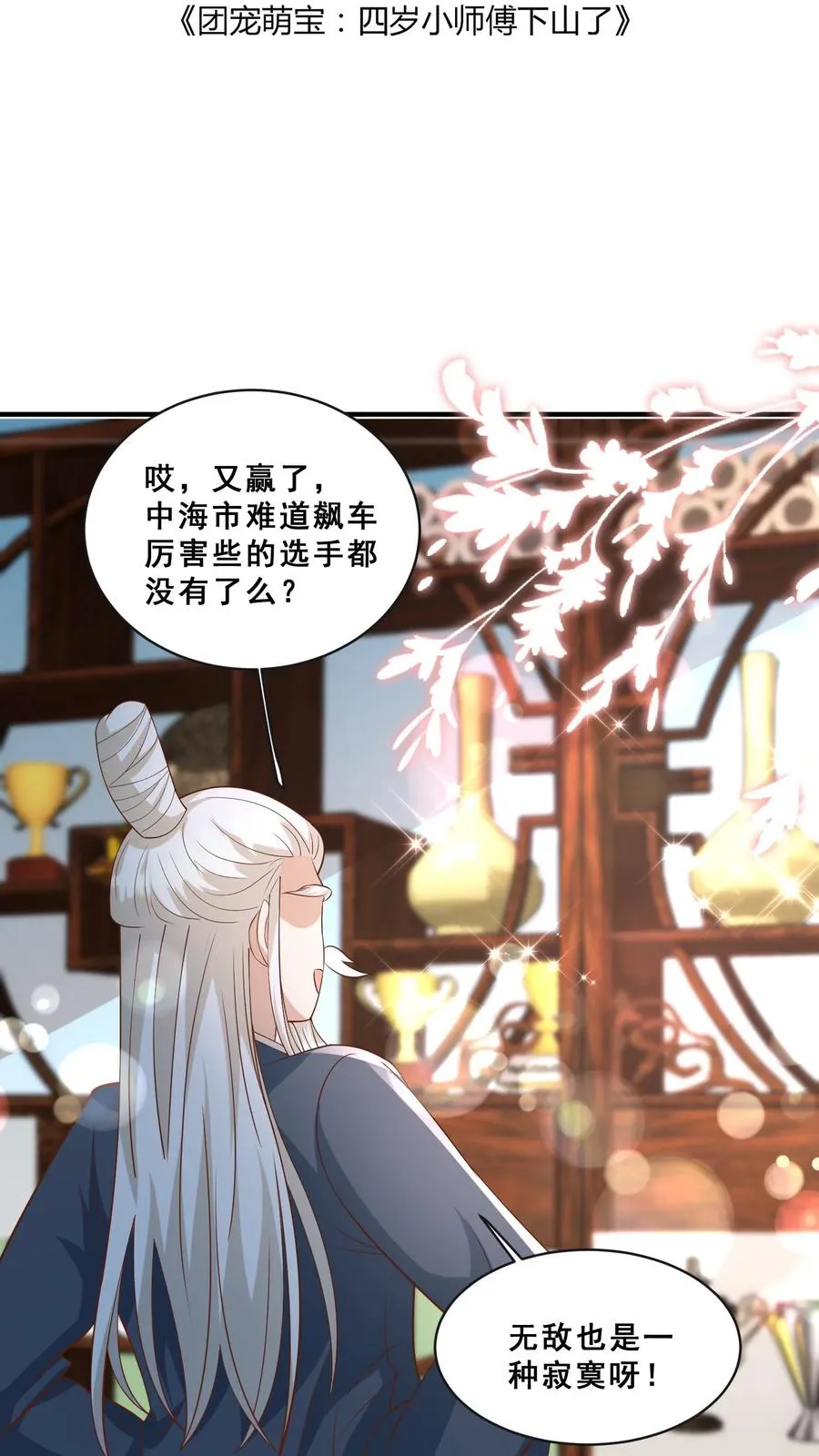 第145话 各方涌动 第2页