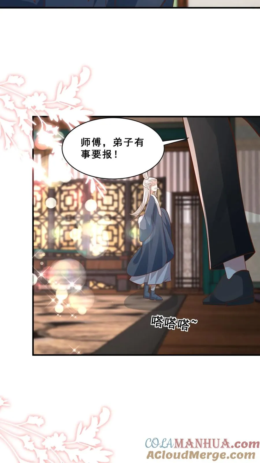 第145话 各方涌动 第3页