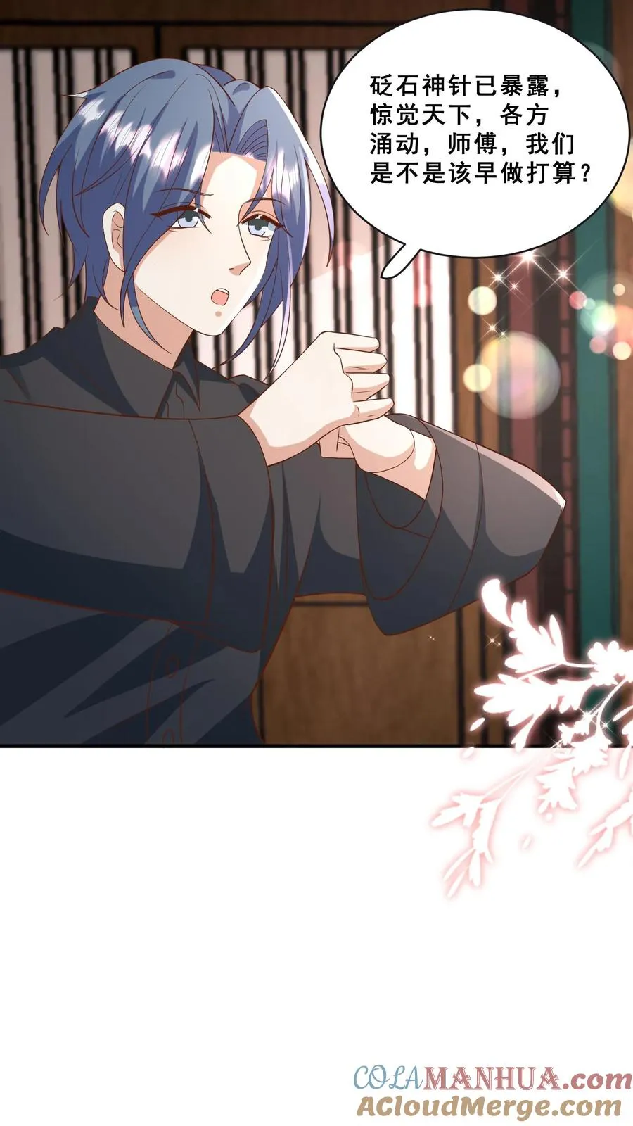 第145话 各方涌动 第5页