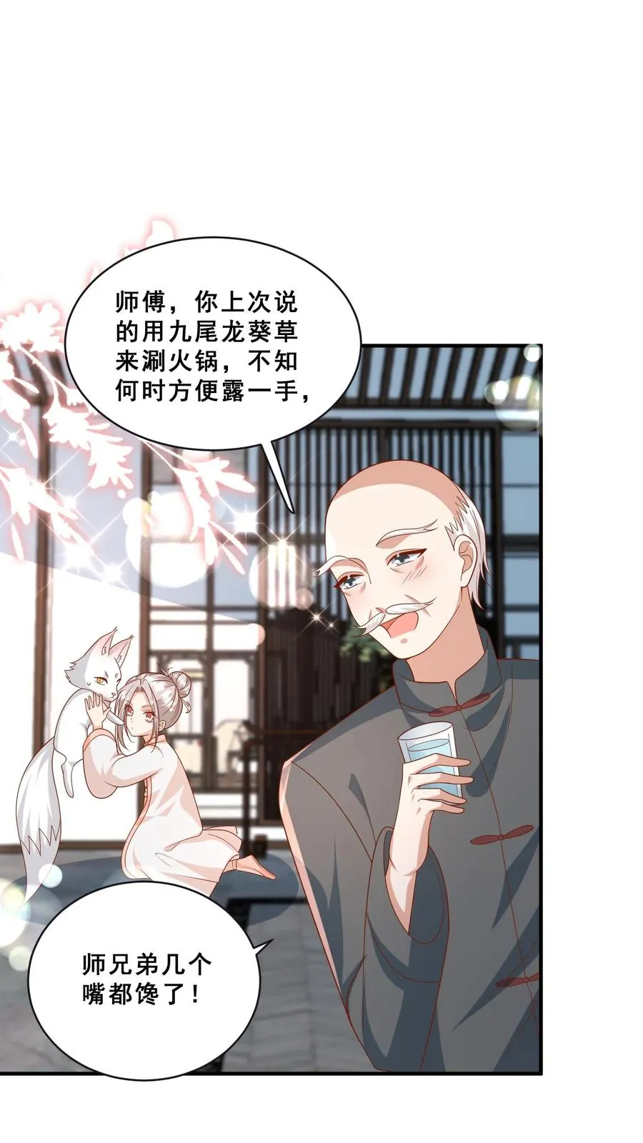 第145话 各方涌动 第12页