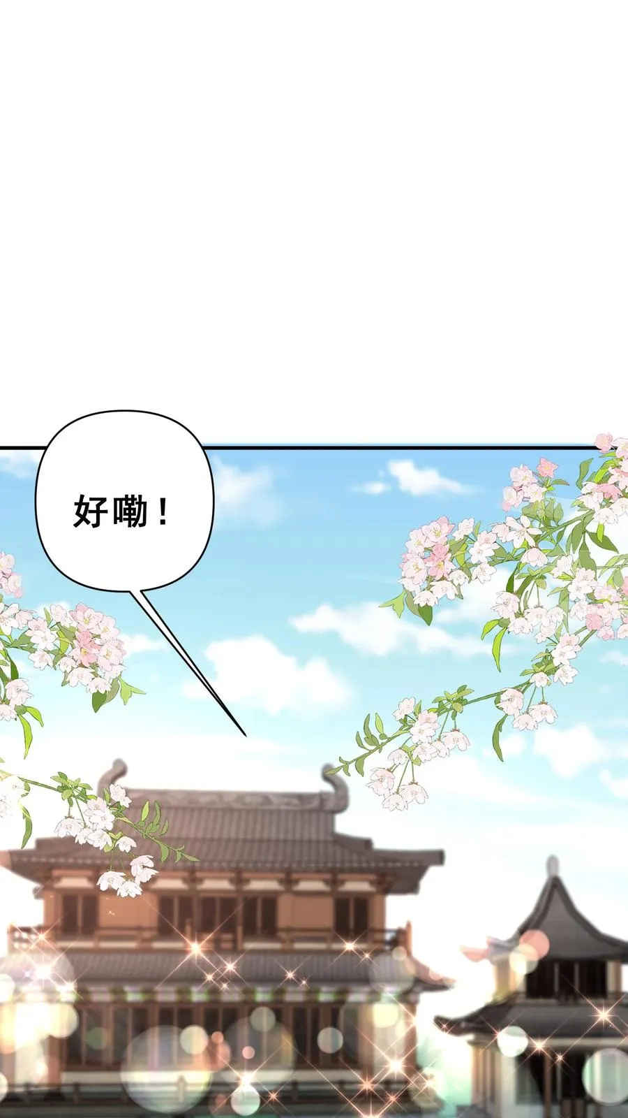 第145话 各方涌动 第16页