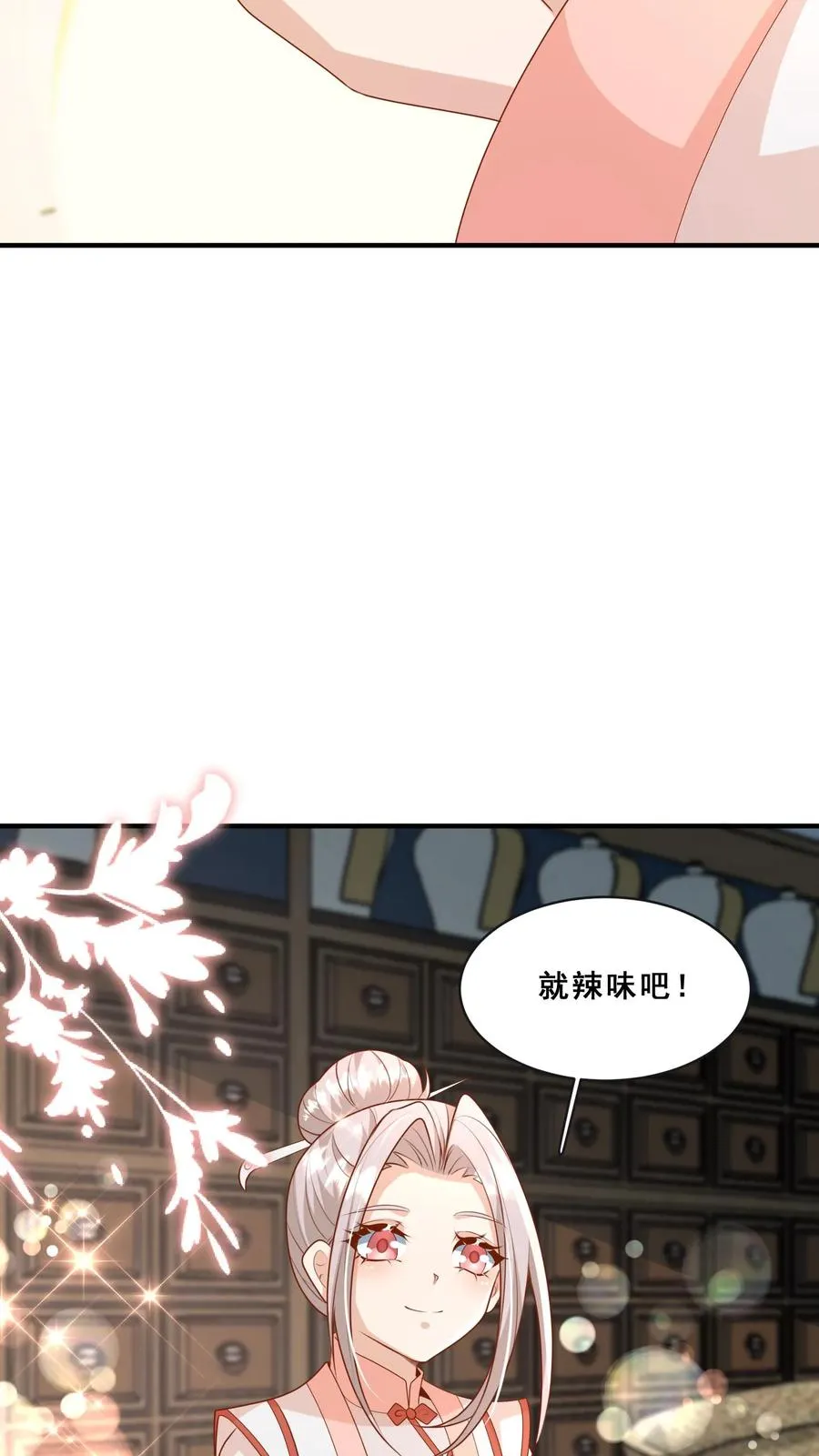 第145话 各方涌动 第20页