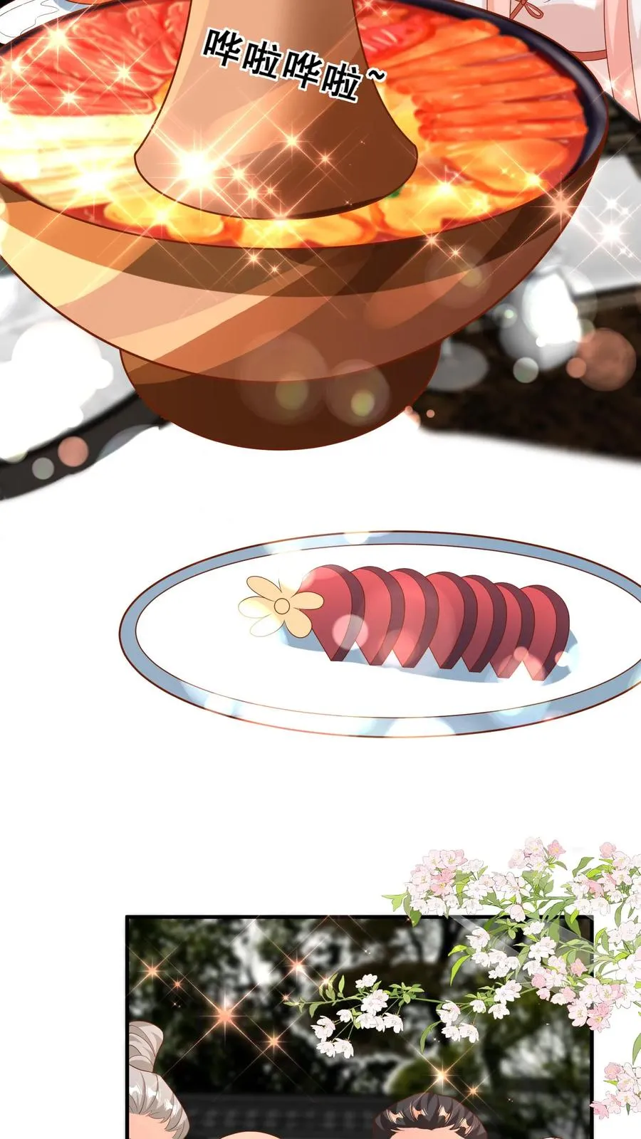 第145话 各方涌动 第26页