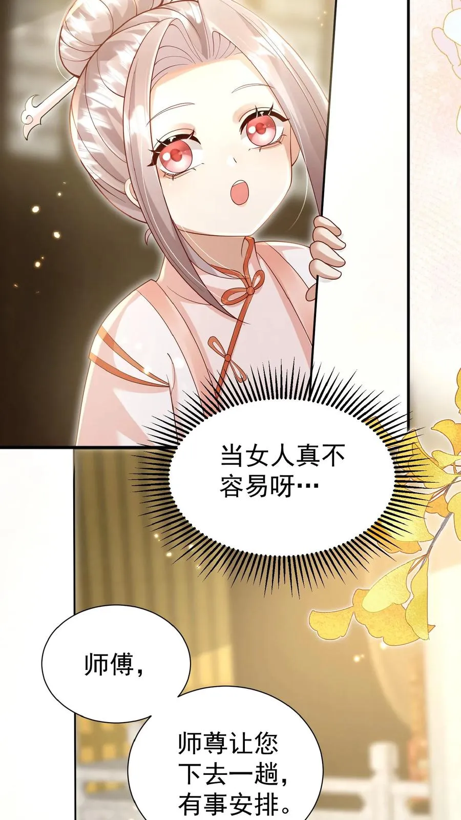 第146话 谁说女子不如男 第18页