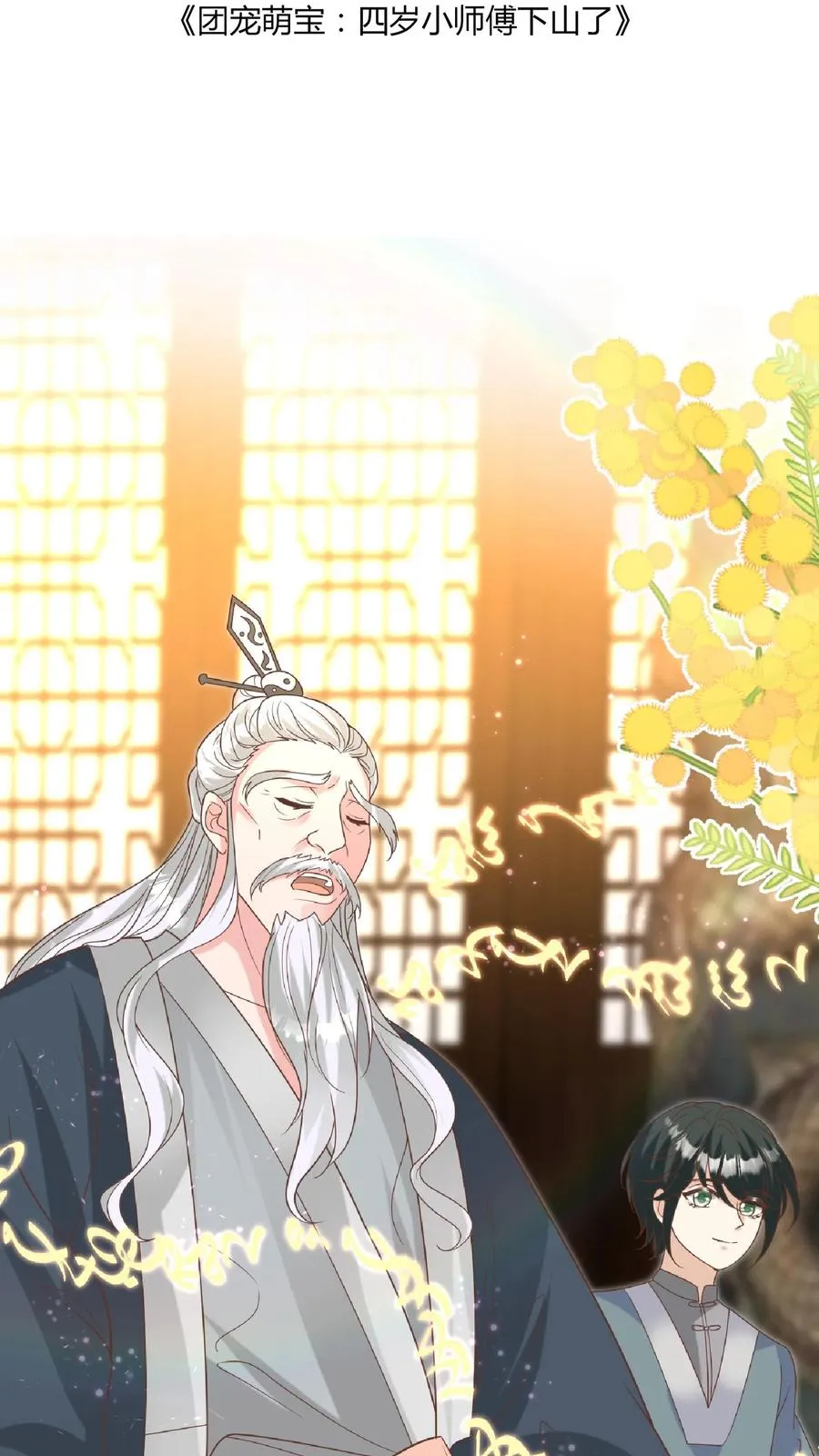 第147话 新掌门 第2页