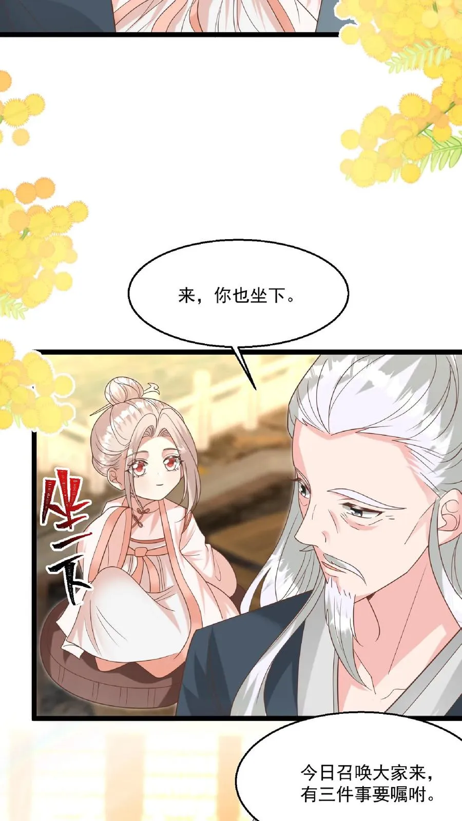 第147话 新掌门 第4页