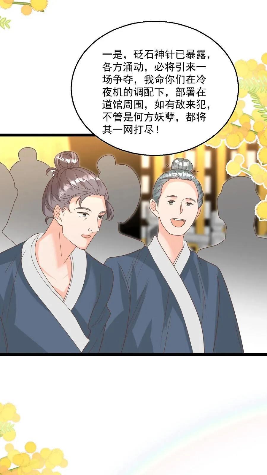第147话 新掌门 第6页