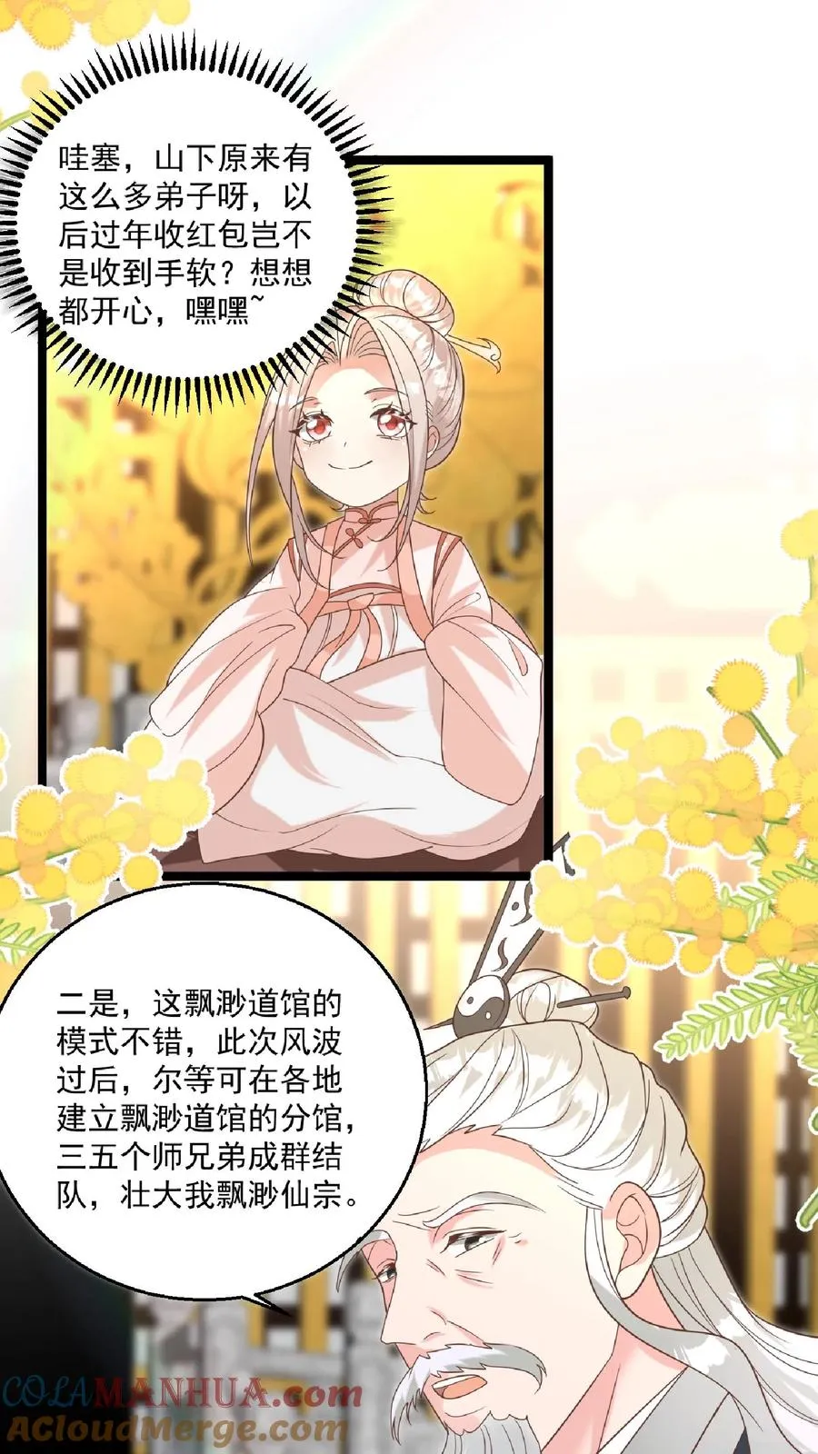 第147话 新掌门 第7页