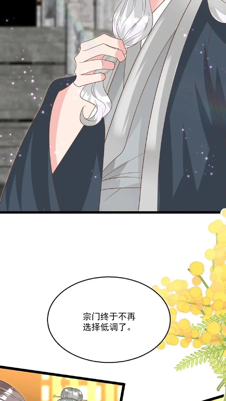 第147话 新掌门 第8页