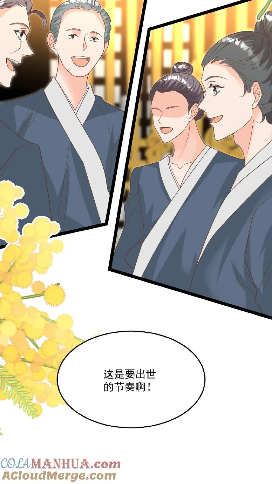 第147话 新掌门 第9页