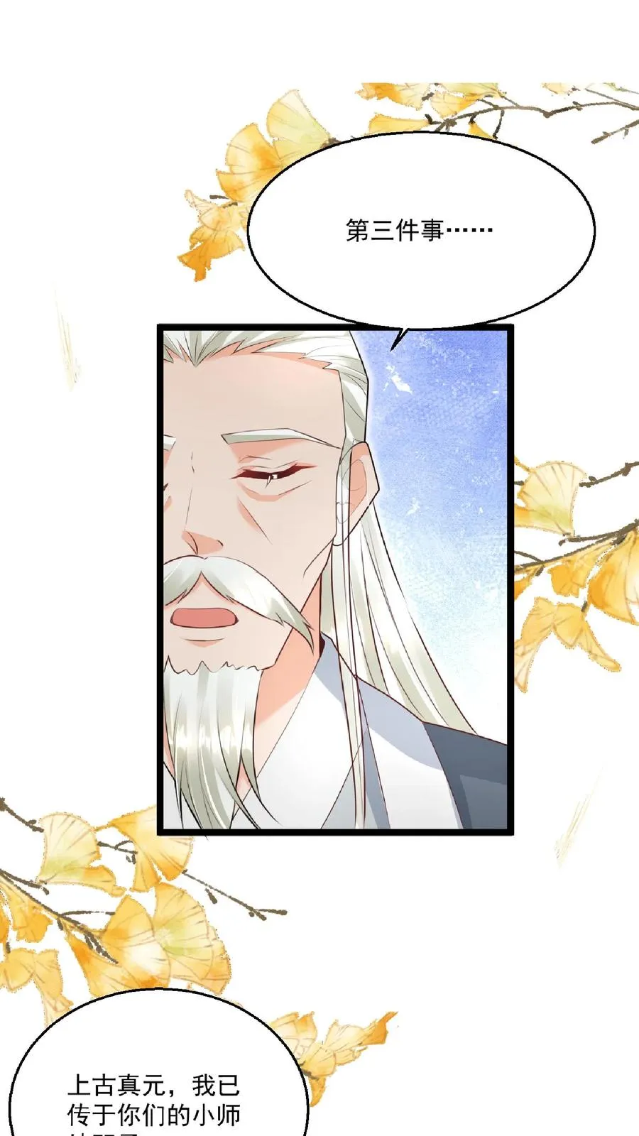 第147话 新掌门 第10页