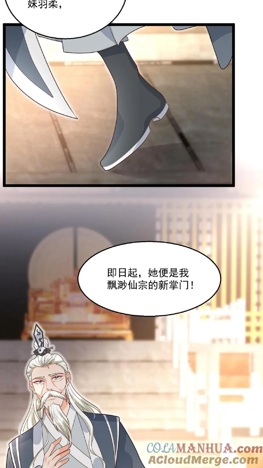 第147话 新掌门 第11页