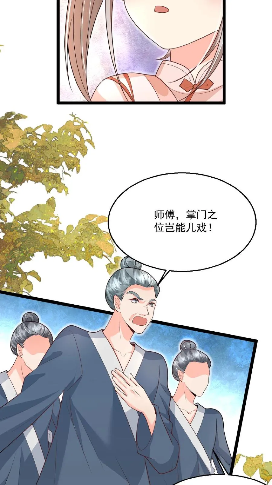第147话 新掌门 第14页