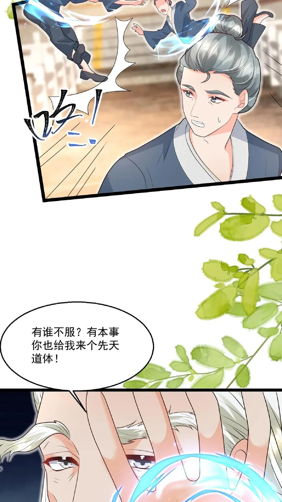 第147话 新掌门 第16页