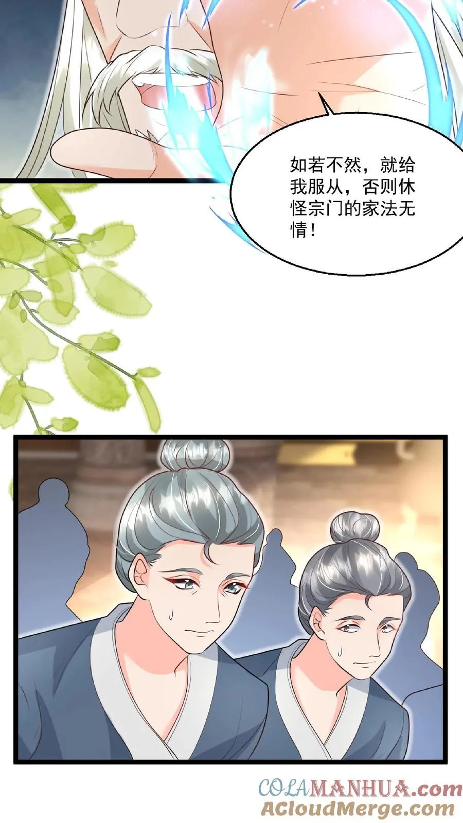 第147话 新掌门 第17页