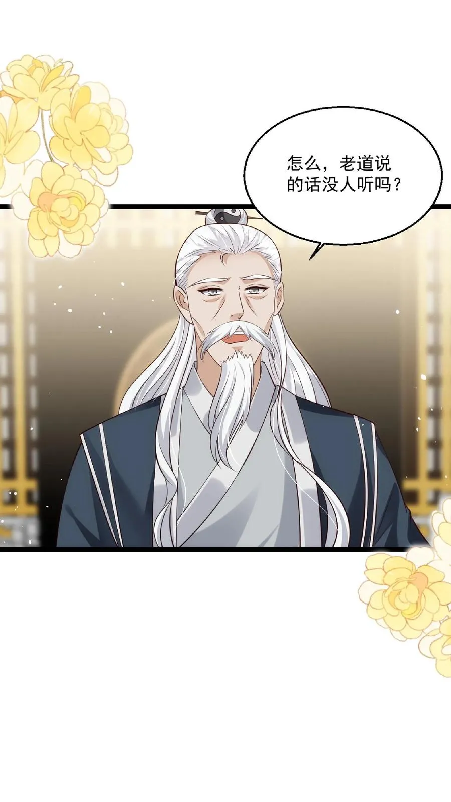 第147话 新掌门 第18页