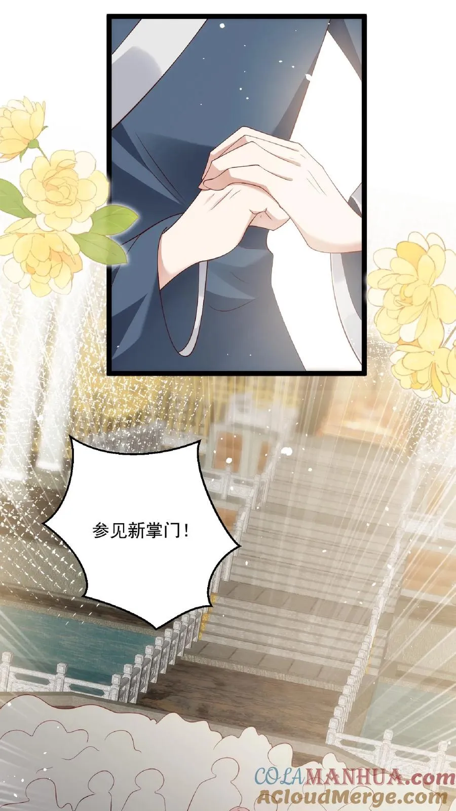 第147话 新掌门 第19页