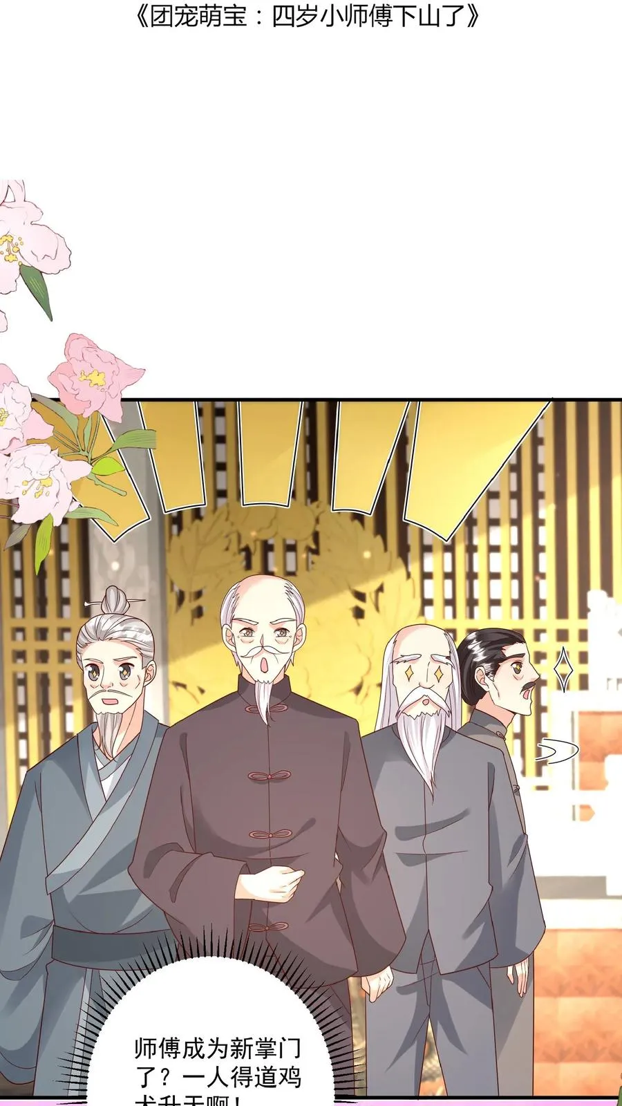 第148话 第一，把掌门哄好 第2页