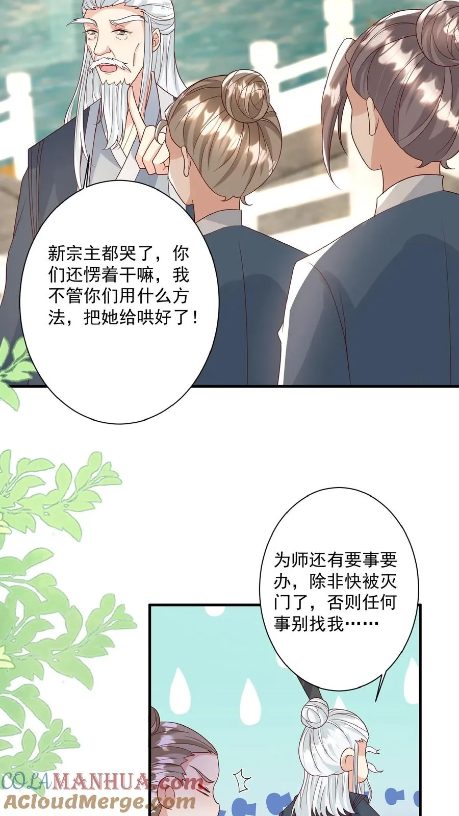 第148话 第一，把掌门哄好 第5页
