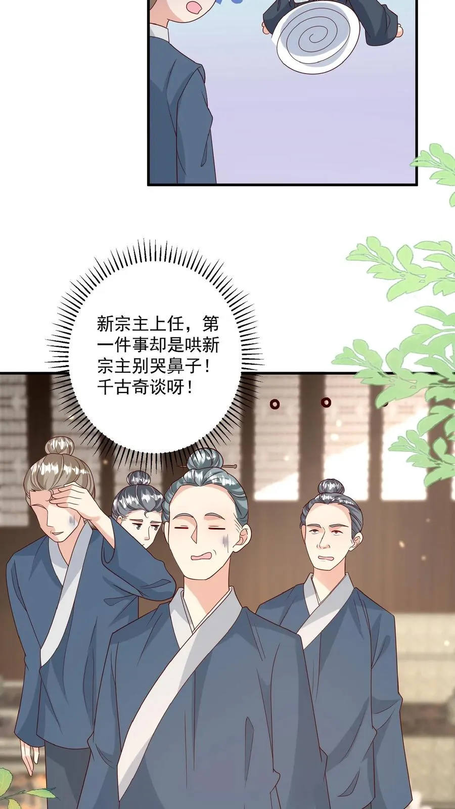 第148话 第一，把掌门哄好 第6页
